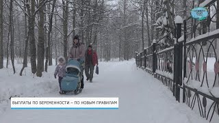 Выплаты по беременности – по новым правилам