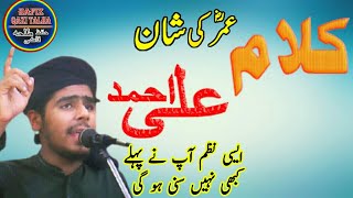 Powerful Kalam By Ali Ahmad | Shan E Umer Farooq | Heart Touching Nazam | 20Sep 2021