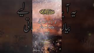 Surah Araf urdu translation beautfull voice Quran