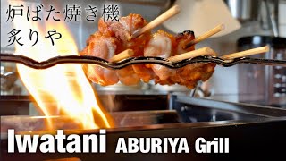 YAKITORI Grill | Iwatani ABURIYA Home Grill | Popular Japanese Recipes | Honest Japanese Cooking