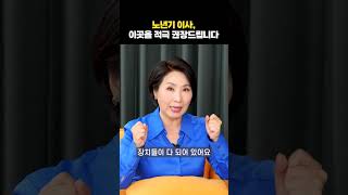 노년기 이사, 이곳을 적극 권장드립니다 | 부동산전문변호사 조세영