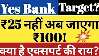 Yes Bank Latest News | Yes Bank News Today | Yes Bank Share News | Yes Bank Share Analysis | #stocks