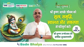 💫कृष्ण जन्माष्टमी की हार्दिक शुभकामनाएं🙏 || #vmcclasses #jee #medical #education