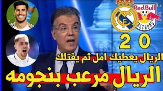 ملخص تحليل مباراة ريال مدريد و لايبزيغ 2-0 وكلام كبير عن قدرة الريال الكبيرة على حسم المباريات🔥