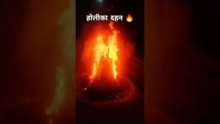 holika dahan 🔥 #holi #happyholi #होळी #marathiculture #festivals #शिमगा #shimga