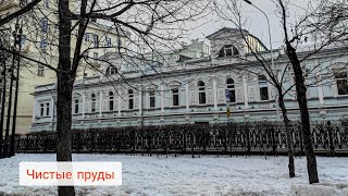 Чистые пруды. Исторические памятники