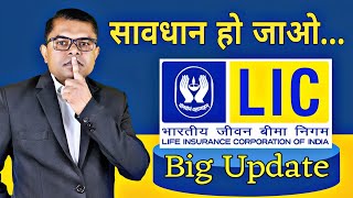 LIC से संबंधित विशेष जानकारी 2023 || LIC New Update || @FAXINDIA @FAXWORLD