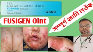 fusigen ointment | fusigen ointment uses in Assamese | fusidic acid | antibiotics |health tips ikbal