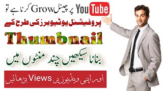 Thumbnail banane ka Tarika | Urdu Designer App pr YouTube Video k liye Thumbnail kaise banaye