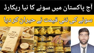 Today gold rate in Pakistan | gold price latest update | gold rate today in pakistan | golden pak