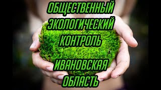 Экологический инспектор - каждый может помочь | Алексей Сивухин