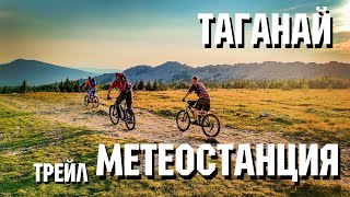 Трейл Метеостанция | Полный проезд | Таганай