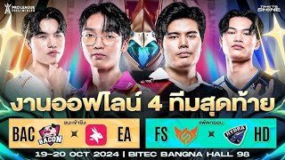 🔴 LIVE : Full Sense vs Hydra | Offline RoV Pro League 2024 Winter | FS vs HD | Bitech Bangna Hall 98