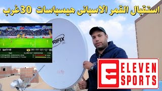 استقبال القمر الاسبانى هيسباسات 30 غرب