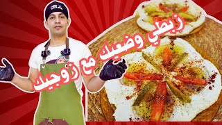 حبينا انزبطلكم وضعكم...تحياتي للجميع #الشيف_أسامة