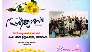 Theme song | Pravasi Sahityotsav | Bushra Misriya | Shihab Tirur | @diyarimedia2023