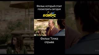 «Точка отрыва» 2018