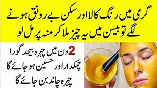 Gram Flour For Skin Whitening | بیسن سے رنگ گورا کرنے کا طریقہ | Face Whitening Home Remedy