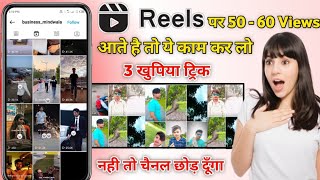 How to viral reels on Instagram || Instgram reels viral kaise kare || Instgram reels par view laye