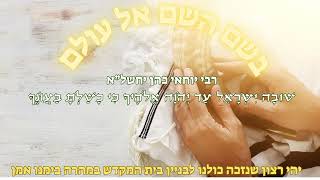 rabi yochai cohen  - פרשת האזינו