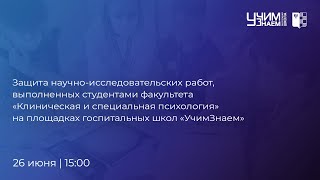 Открытая защита научных работ студентов