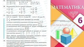 Математика 6 сынып 75,76,77,78,79,80есеп. 1.4.Пропорция.Прорцияның негізгі қасиеттері. #6сыныпматема