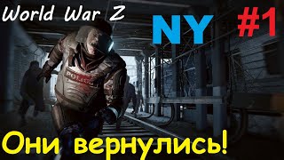 Нью-Йорк:Сошествие. World War Z #1