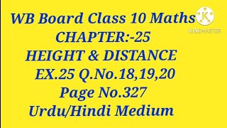 CH:-25,EX.25  Q.No.18,19,20 ll WB Board Class 10 Maths ll Urdu/Hindi Medium