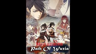 Path Of Wuxia Mod แปลไทย Google