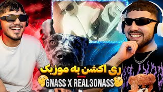 ری اکشن به رپ دری موزیک (Noway از 6nass & Real 30Nass) فکر کردم بندری است🤣