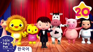 동물 소리 V2 합창 🦁🐮🐷 | 리틀 베이비 범 Little Baby Bum | 인기 동요 | 어린이 동요 | 문복키즈 | Moonbug Kids