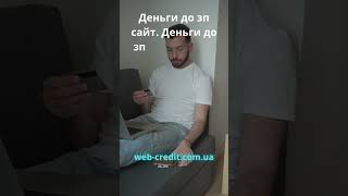 Получите деньги до зарплаты быстро и легко - За 30 секунд!