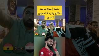 لحظة إصابة محمد صلاح | محمد صلاح يغادر معسكر منتخب مصر #كاس_الامم_الافريقية #منتخب_مصر #اكسبلور