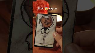 Что удивит #tarotreading #tarotube #тарологукраїна #tarot