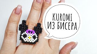 КОЛЬЦО С KUROMI из бисера в технике в крестик/Мастер класс от Natali Amapola