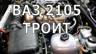 ВАЗ 2105. Троит. Не работает четвертый цилиндр.