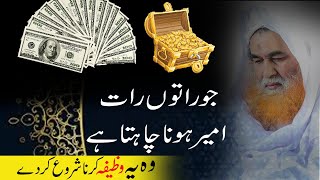 Rupay Paise Aur Rizq ka wazifa || Remzan ka khas wazifa #remzan #ramadanwazifa