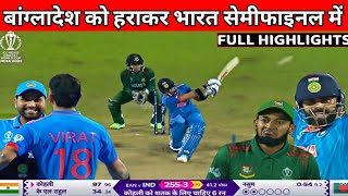 India vs Bangladesh World Cup 2023 Match Highlights | ind vs Ban Match Highlights 2023