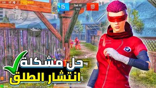 حساسيه ببجي التحديث الجديد 3.2 🤯👑 كود حساسية هيد شوت ✅اعدادت اربع اصابع جيروسكوب #pubgmobilelite