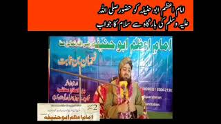 امام اعظم ابو حنیفہ کو حضور صلی اللہ علیہ وسلم کی بارگاہ سے  سلام کا جواب