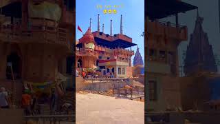 manikarnika ghat #shortsfeed #ytshorts #youtubeshort #shortindia #viral #shots #subscribe #trending