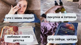 ВЛОГ: проблемы, книги и мои будни