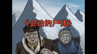 一口氣看完《會動的屍體》合集 | 懸疑 漫畫