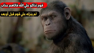 قصه اصحاب السبت  قوم تذاكو علي الله فاتاهم عذاب لم ينزله علي قوم قبل أو بعد