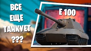 Броня крепка | E 100