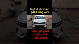 كيا كي فايف هايبرد