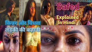 Safed Movie Explained In Hindi ( 2023 )