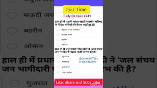 3 October 2024 : Gk Quiz l GK in hindi l General Knowledge l GK short video #ssccgl #upsc #706