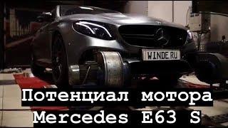 Чип тюнинг Mercedes E63 S // Stage 1