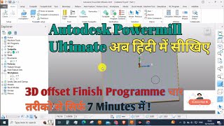 3d Offset Finish in Autodesk Powermill Ultimate #education #autodesk #programming #cnc #cncmachine